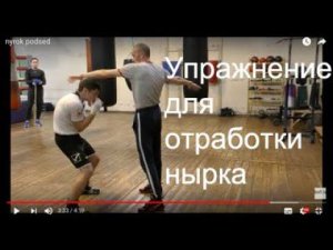 Бокс: базовое упражнение для отработки нырка (English subs)