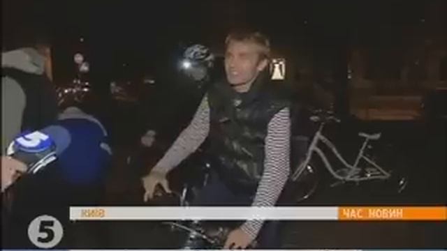 Нічний велоквест Київ смотреть онлайн