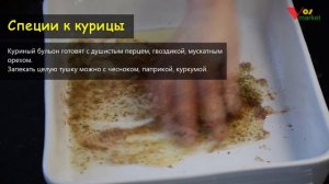 Правильно выбрать и сочетать специи к мясу