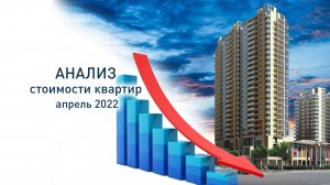 обзор цен на квартиры в Москве