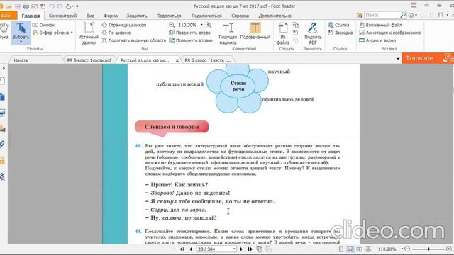 Тема: Стили речи (разговорный)