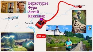 Верхотурье. Прогулка по святым местам.