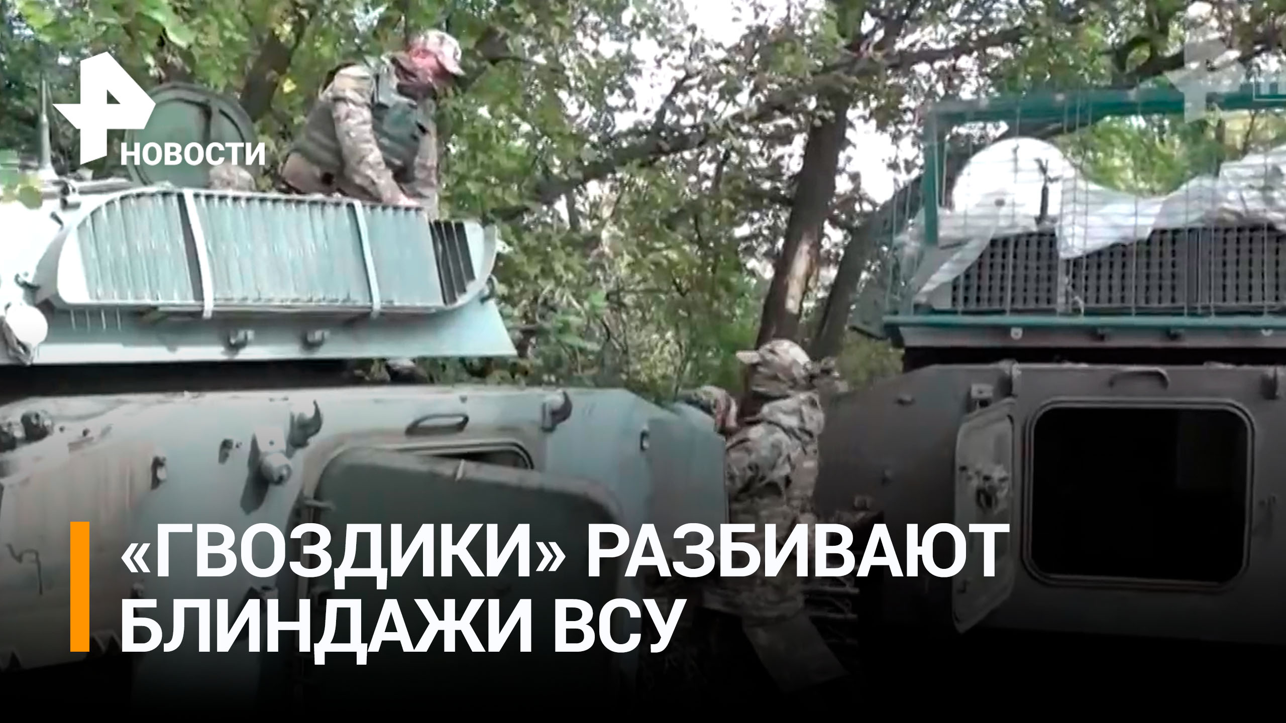 Расчеты САУ "Гвоздика" уничтожили позиции ВСУ на запорожском направлении / РЕН Новости