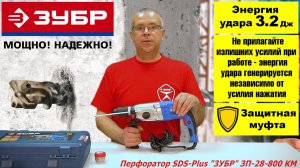 Перфоратор "ЗУБР" с 2-мя патронами, ЗП-28-800 КМ