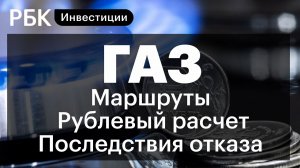 Кто отказался от газа России и как это отразится на экономике Европы_ Есть ли альтернатива.
