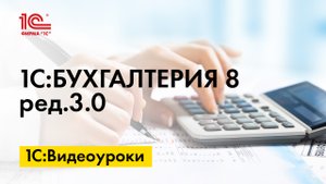 Учет возвратной тары у поставщика в 1С:Бухгалтерии 8