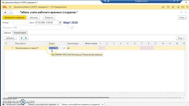 Как заполнить табель учета рабочего времени смотреть онлайн