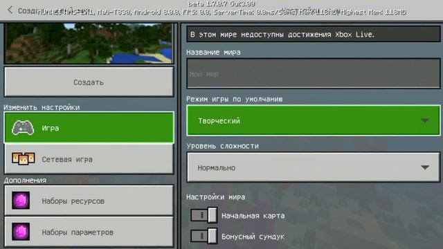 ВЫШЕЛ НОВЫЙ БЕТА Minecraft pe 1.7.0.7 ИСПРАВИЛИ БАГ С СИСТЕМОЙ ИГРОВОГО СЧЁТА!
