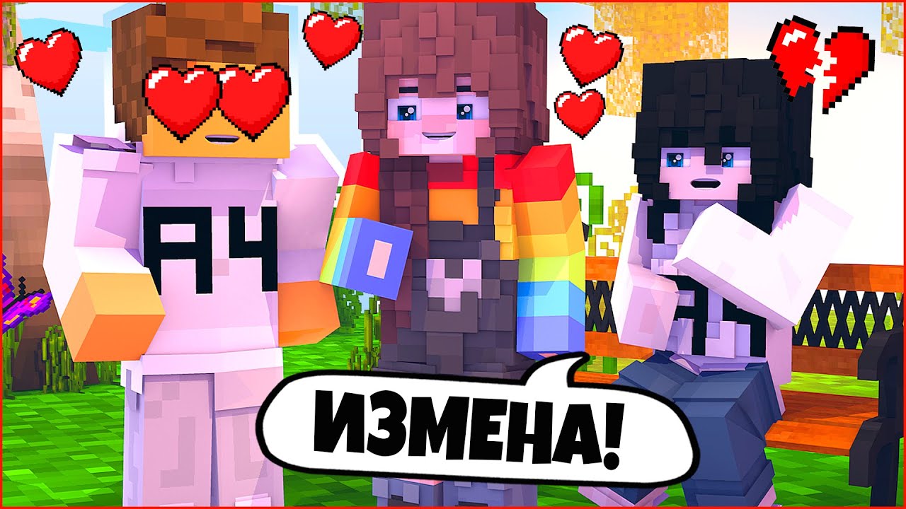 У ВЛАДА А4 НОВАЯ ДЕВУШКА В МАЙНКРАФТ 100% ТРОЛЛИНГ ЛОВУШКА MINECRAFT ВЛАД А4 ИЗМЕНА