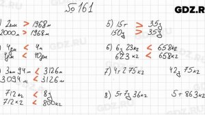 № 161 - Математика 5 класс Мерзляк