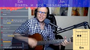 Рождество - Так хочется жить аккорды ? кавер на гитаре табы | pro-gitaru.ru