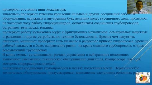 Выполнение работ по ежесменному ТО экскаватора смотреть онлайн