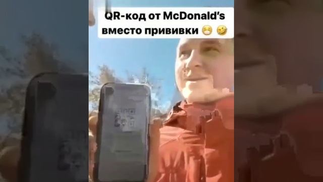 Парень обошёл целую бригаду охранников в ТЦ, показывая вместо QR-кода вакцинации промокод макдака