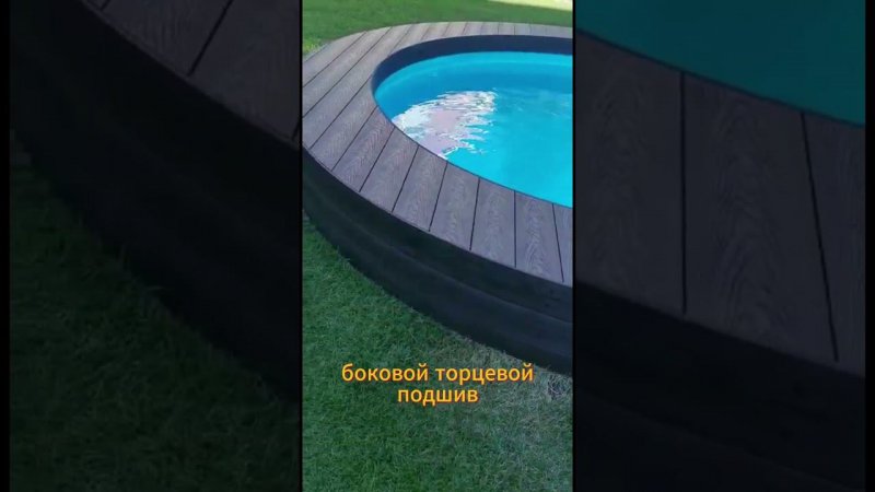 Красиво обыграли террасную доску под бассейн "ДПК"