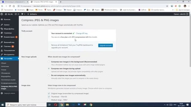 Как правильно оптимизировать картинки в WordPress