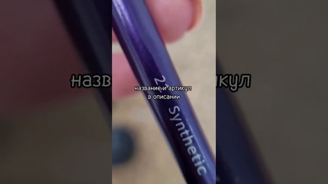 Лучшая кисть для эскиза. Артикул кисти на вайлдберис ? Synthetic 2199922576 смотреть онлайн