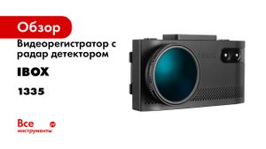 Видеорегистратор с радар детектором iBOX EVO LaserVision WiFi Signature Dual 1335