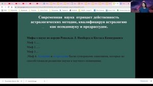 1. Практические основы традиционной западной астрологии и теории Землеточек.
