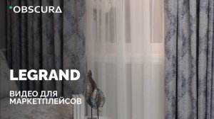 LEGRAND | Видео для маркетплейсов