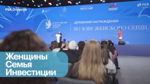 Всероссийский женский форум