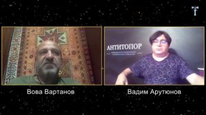 Вова Вартанов о ситуации в Армении