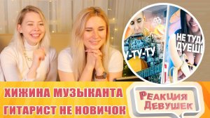 Реакция девушек. ГИТАРИСТ НЕ притворяется НОВИЧКОМ в ЧАТ РУЛЕТКЕ | Дикая реакция на БЛОГЕРА.