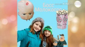 Фото из кино  босс молокосос