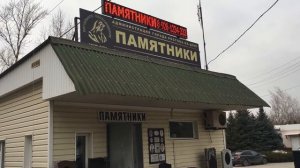 "Служба городских кладбищ" Ростов-на-Дону
