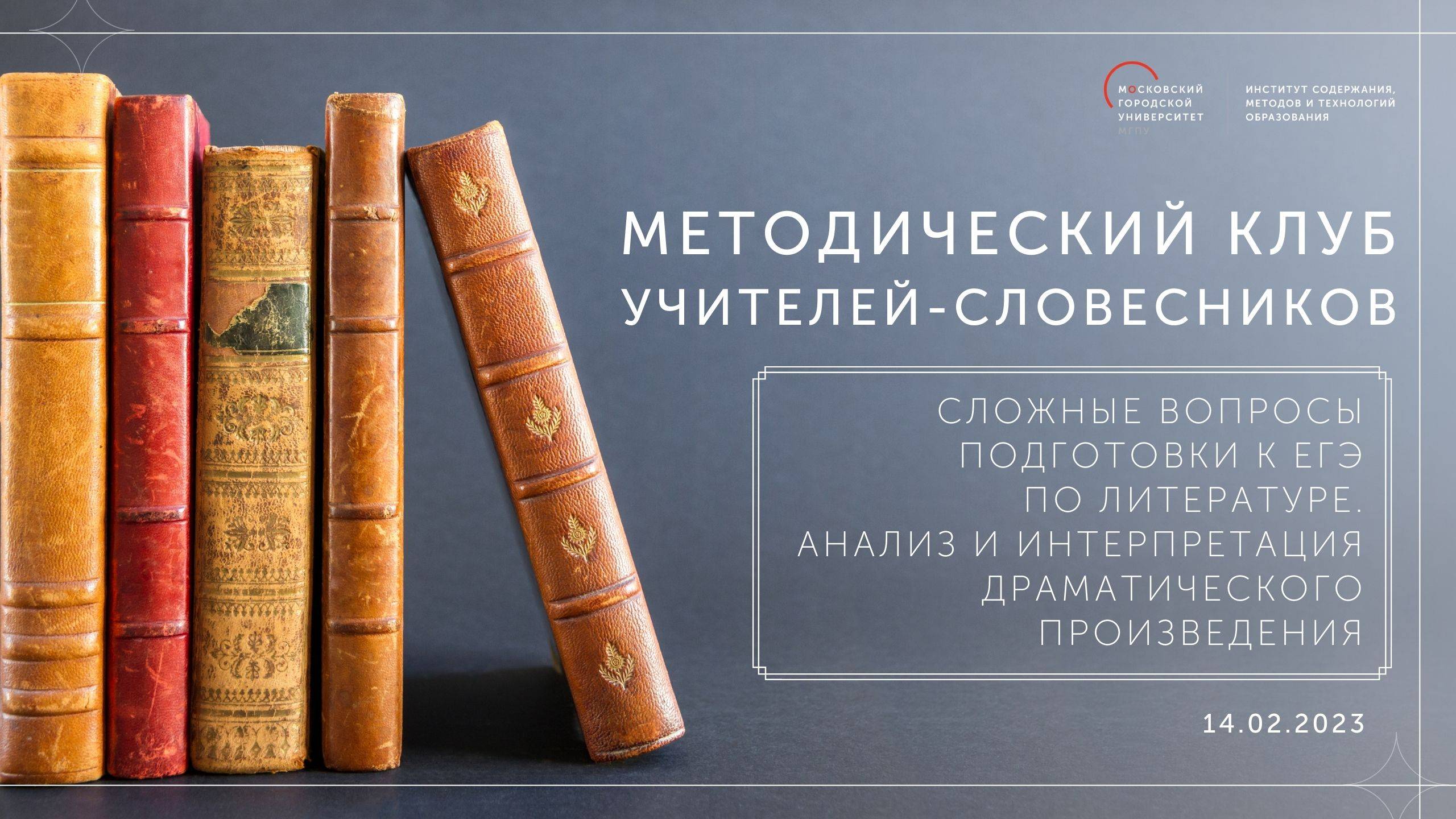 Сложные вопросы подготовки к ЕГЭ по литературе. Анализ и интерпретация драматического произведения