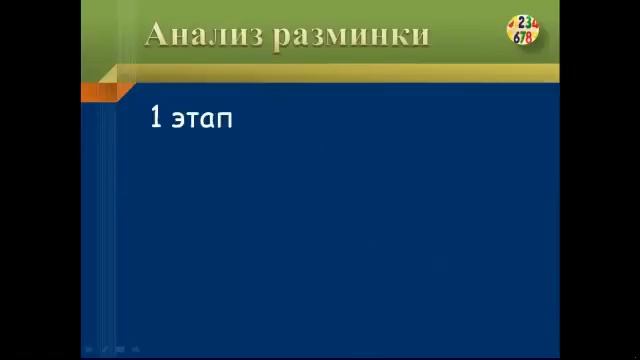 Игра-разминка на командообразование смотреть онлайн
