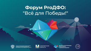 Блиц-тренинг проекта "МедиаАкадемия" и форума "ProДФО" в Сахалинской области. 