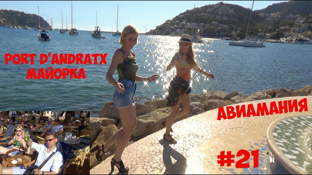 Майорка Порт Андрач (Port D'Andratx): самые дорогие напитки #21 #Авиамания