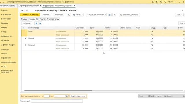 5.15 Как оформить корректировочный счет-фактуру от поставщика