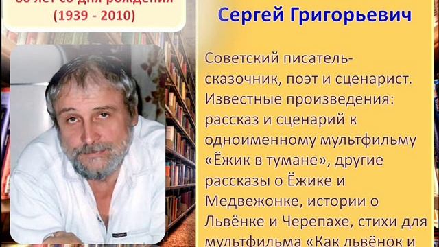 Буктрейлер Литературный календарь Август2019 Писатели юбиляры смотреть онлайн