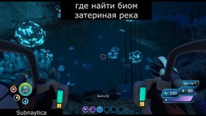 где найти биом Затерянная река