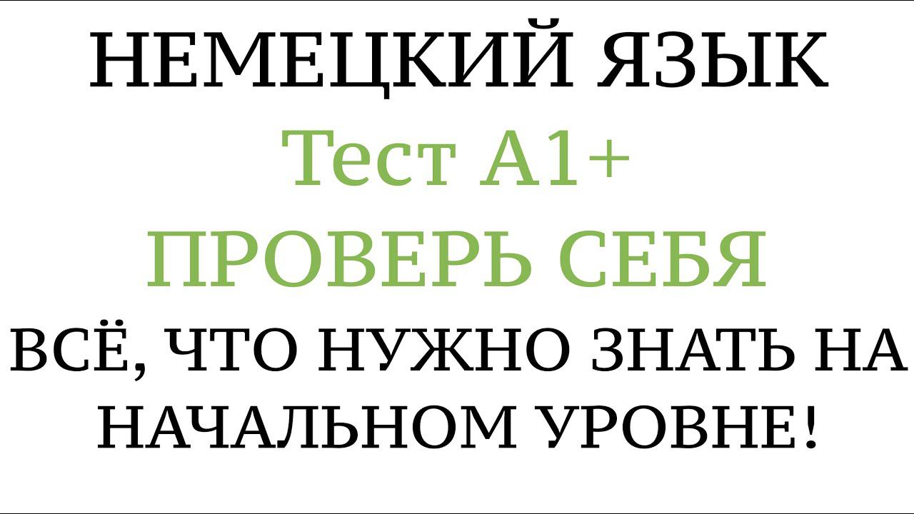 Тест немецкий язык 4 класс. Задания по немецкому языку. Тестирование по немецкому языку. Творческое задание по немецкому языку. Контрольная работа на немецком языке.