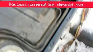 Как снять топливный бак