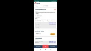 Мобильное приложение Синтека