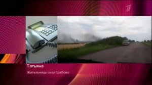 2014.07.20 РЕЙС MH-17 ТРЕТЬИ СУТКИ ПОСЛЕ КРУШЕНИЯ «ВРЕМЯ»