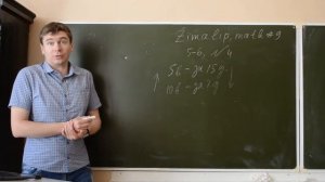 Zimalip_9, части, 5-6 класс, №4