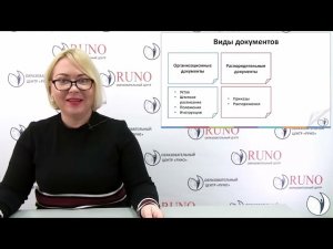 Организация кадрового делопроизводства | Елена Боровкова. РУНО