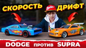 ИСПЫТАНИЯ для огромного ДОДЖа от ХОТ ВИЛС! ➢ Toyota SUPRA против DODGE!