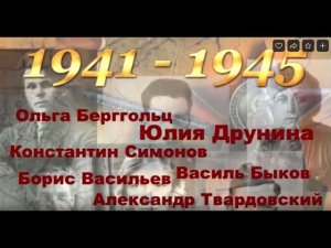«Писатели и поэты Великой Отечественной войны»: цикл видеороликов
