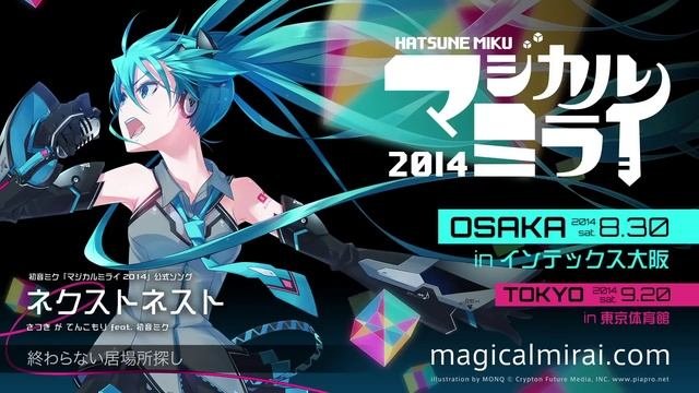 【初音ミク】「ネクストネスト」by さつき が てんこもり【マジカルミライ】