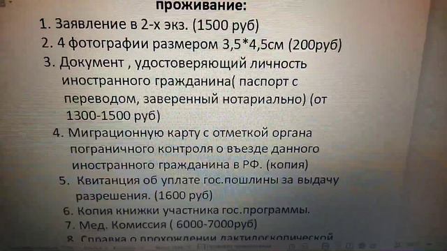 Документы на подачу РВП./ Переселенцы из Казахстана/Орск