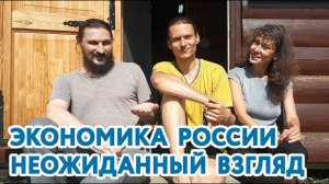 Экономика России и М. Саакашвили. Неожиданный взгляд, проявивший всю правду