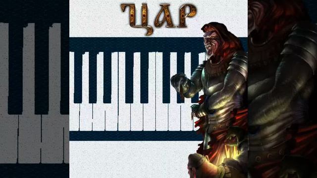 Tzar Piano Instrumental смотреть онлайн