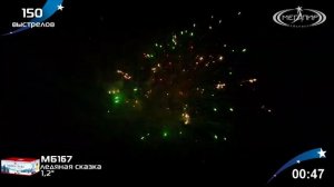Батарея салютов Ледяная сказка (150/1,2) МБ167