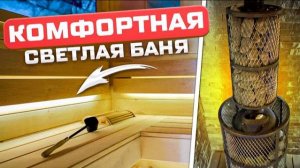 Отличная банька с печью Атмосфера L! Обзор бани на даче! Баня