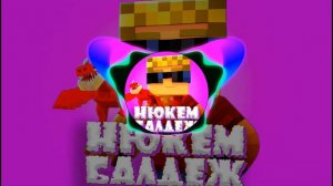 Nuckem x GLOVER - Балдеж (feat. Нюкем) [prod. Капуста X GLOVER]